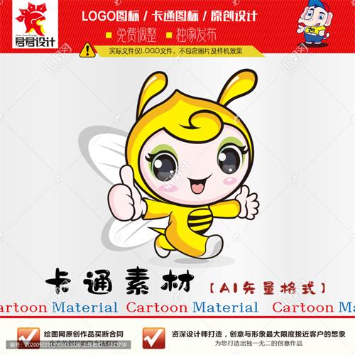 《卡通蜜蜂》素材【原创设计】【已签约授权放心购买】 - LOGO标兵-专业设计平台-海量素材资源-LOGO标兵-专业设计平台-海量素材资源