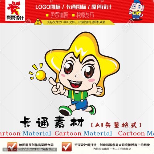 《卡通星男孩》素材【原创设计】【已签约授权放心购买】 - LOGO标兵-专业设计平台-海量素材资源-LOGO标兵-专业设计平台-海量素材资源