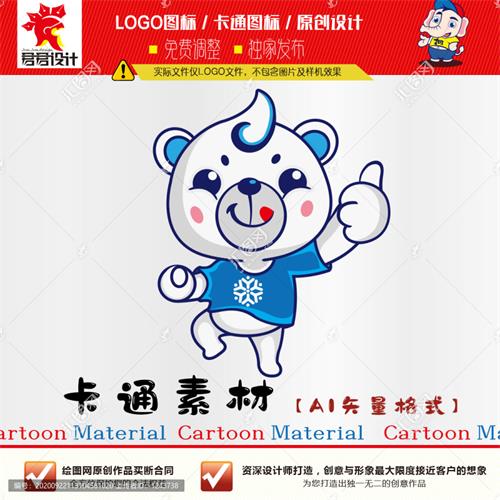 《卡通小白熊》素材【原创设计】【已签约授权放心购买】 - LOGO标兵-专业设计平台-海量素材资源-LOGO标兵-专业设计平台-海量素材资源