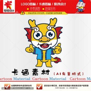 《卡通龙》素材【原创设计】【已签约授权放心购买】-LOGO标兵-专业设计平台-海量素材资源