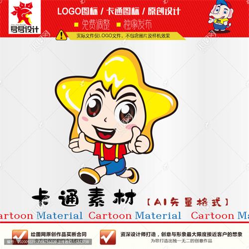 《卡通星星宝贝》素材【原创设计】【已签约授权放心购买】 - LOGO标兵-专业设计平台-海量素材资源-LOGO标兵-专业设计平台-海量素材资源