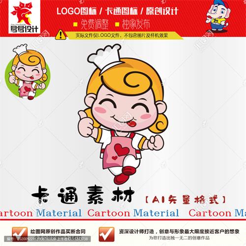 《卡通小厨师》素材【原创设计】【已签约授权放心购买】 - LOGO标兵-专业设计平台-海量素材资源-LOGO标兵-专业设计平台-海量素材资源