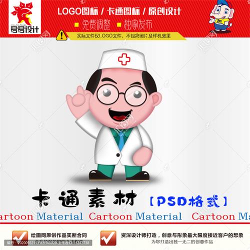 《卡通医生》素材【原创设计】【已签约授权放心购买】 - LOGO标兵-专业设计平台-海量素材资源-LOGO标兵-专业设计平台-海量素材资源