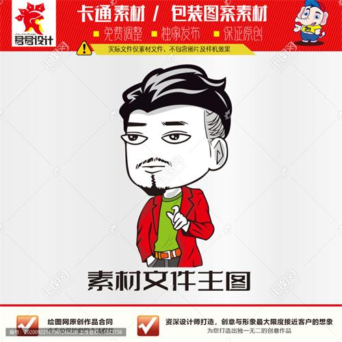 《卡通时尚男人》素材【原创设计】【已签约授权放心购买】 - LOGO标兵-专业设计平台-海量素材资源-LOGO标兵-专业设计平台-海量素材资源