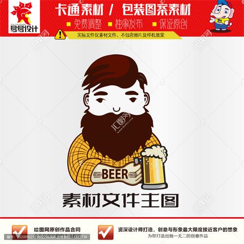 《卡通喝啤酒大叔》素材【原创设计】【已签约授权放心购买】 - LOGO标兵-专业设计平台-海量素材资源-LOGO标兵-专业设计平台-海量素材资源