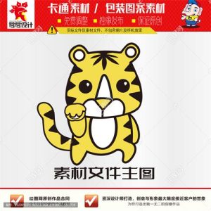 《可爱小老虎》素材【原创设计】【已签约授权放心购买】-LOGO标兵-专业设计平台