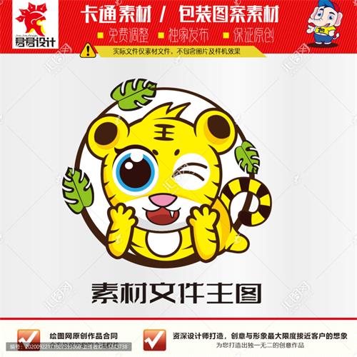 《可爱小老虎》素材【原创设计】【已签约授权放心购买】 - LOGO标兵-专业设计平台-海量素材资源-LOGO标兵-专业设计平台-海量素材资源