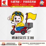 《卡通快递员》素材【原创设计】【已签约授权放心购买】-LOGO标兵-专业设计平台-海量素材资源