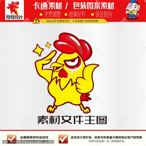 《卡通敬礼小鸡》素材【原创设计】【已签约授权放心购买】 - LOGO标兵-专业设计平台-海量素材资源-LOGO标兵-专业设计平台-海量素材资源