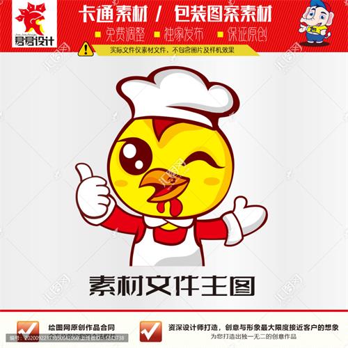《卡通萌小鸡》素材【原创设计】【已签约授权放心购买】 - LOGO标兵-专业设计平台-海量素材资源-LOGO标兵-专业设计平台-海量素材资源