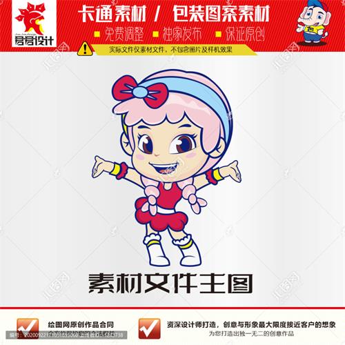 《卡通洋娃娃》素材【原创设计】【已签约授权放心购买】 - LOGO标兵-专业设计平台-海量素材资源-LOGO标兵-专业设计平台-海量素材资源