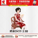 《旗袍风美女》素材【原创设计】【已签约授权放心购买】-LOGO标兵-专业设计平台-海量素材资源