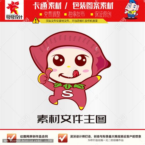 《卡通小红薯》素材【原创设计】【已签约授权放心购买】 - LOGO标兵-专业设计平台-海量素材资源-LOGO标兵-专业设计平台-海量素材资源