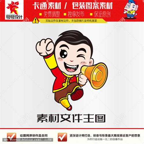 《卡通话筒娃娃》素材【原创设计】【已签约授权放心购买】 - LOGO标兵-专业设计平台-海量素材资源-LOGO标兵-专业设计平台-海量素材资源