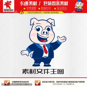 《卡通小猪》素材【原创设计】【已签约授权放心购买】-LOGO标兵-专业设计平台