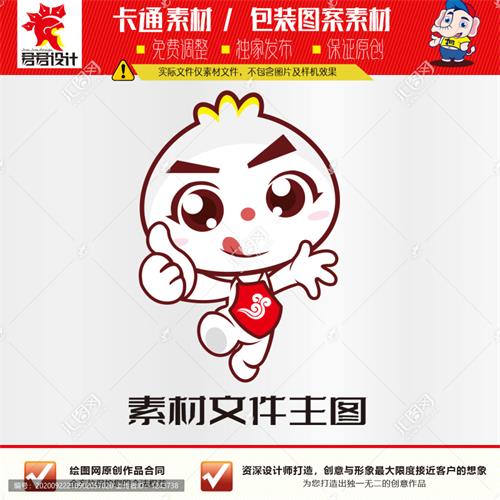 《卡通包子娃娃》素材【原创设计】【已签约授权放心购买】 - LOGO标兵-专业设计平台-海量素材资源-LOGO标兵-专业设计平台-海量素材资源