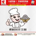 《卡通面食厨师》素材【原创设计】【已签约授权放心购买】-LOGO标兵-专业设计平台-海量素材资源