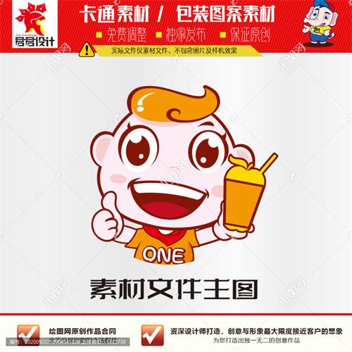 《卡通饮品娃娃》素材【原创设计】【已签约授权放心购买】 - LOGO标兵-专业设计平台-海量素材资源-LOGO标兵-专业设计平台-海量素材资源