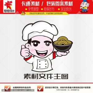 《卡通餐饮厨师》素材【原创设计】【已签约授权放心购买】-LOGO标兵-专业设计平台