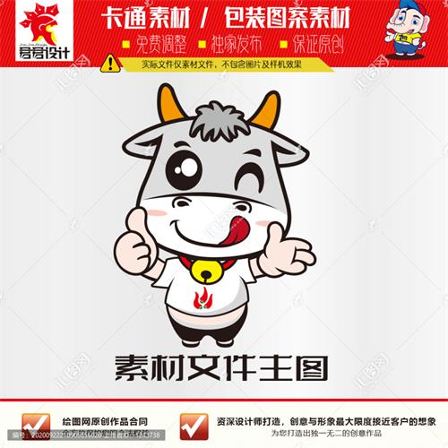 《卡通小牛》素材【原创设计】【已签约授权放心购买】 - LOGO标兵-专业设计平台-海量素材资源-LOGO标兵-专业设计平台-海量素材资源