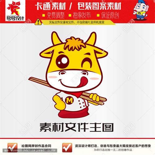 《卡通小牛》素材【原创设计】【已签约授权放心购买】 - LOGO标兵-专业设计平台-海量素材资源-LOGO标兵-专业设计平台-海量素材资源