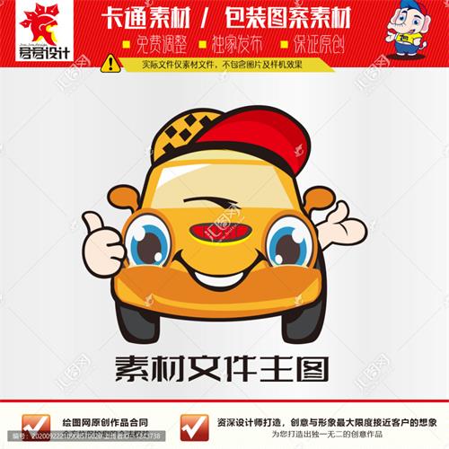 《卡通小车》素材【原创设计】【已签约授权放心购买】 - LOGO标兵-专业设计平台-海量素材资源-LOGO标兵-专业设计平台-海量素材资源
