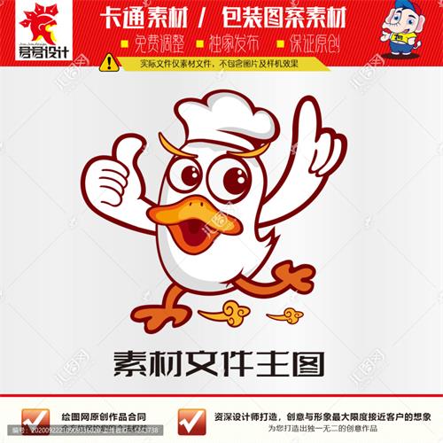 《卡通鸭》素材【原创设计】【已签约授权放心购买】 - LOGO标兵-专业设计平台-海量素材资源-LOGO标兵-专业设计平台-海量素材资源