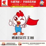 《卡通举旗小鸡》素材【原创设计】【已签约授权放心购买】-LOGO标兵-专业设计平台-海量素材资源