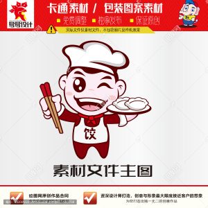 《卡通小厨师》素材【原创设计】【已签约授权放心购买】-LOGO标兵-专业设计平台