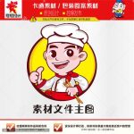 《厨师》素材【原创设计】【已签约授权放心购买】-LOGO标兵-专业设计平台-海量素材资源