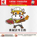 《牛小二》素材【原创设计】【已签约授权放心购买】-LOGO标兵-专业设计平台-海量素材资源