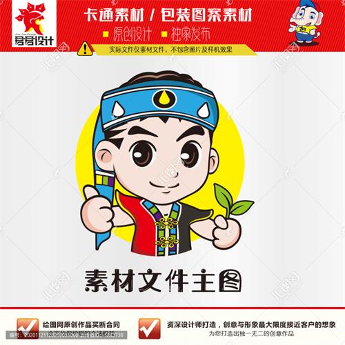 《民族小孩》素材【原创设计】【已签约授权放心购买】 - LOGO标兵-专业设计平台-海量素材资源-LOGO标兵-专业设计平台-海量素材资源