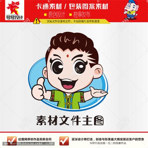 《少数民族小孩》素材【原创设计】【已签约授权放心购买】 - LOGO标兵-专业设计平台-海量素材资源-LOGO标兵-专业设计平台-海量素材资源