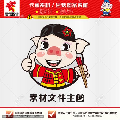 《猪小妹美食图标》素材【AI矢量格式】【已签约授权放心购买】 - LOGO标兵-专业设计平台-海量素材资源-LOGO标兵-专业设计平台-海量素材资源