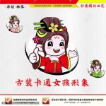 《古装卡通女孩》素材【AI矢量格式】【已签约授权放心购买】-LOGO标兵-专业设计平台-海量素材资源