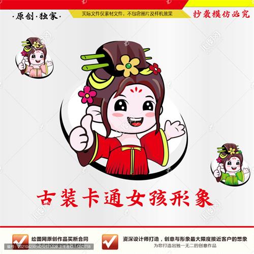 《古装卡通女孩》素材【AI矢量格式】【已签约授权放心购买】 - LOGO标兵-专业设计平台-海量素材资源-LOGO标兵-专业设计平台-海量素材资源