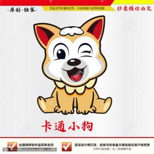 《卡通可爱小狗》素材【原创设计】【已签约授权放心购买】-LOGO标兵-专业设计平台