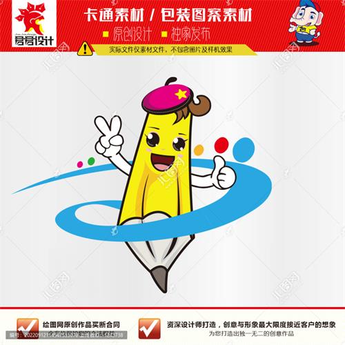 《卡通画笔》画笔卡通形象【AI矢量格式】【已签约授权放心购买】 - LOGO标兵-专业设计平台-海量素材资源-LOGO标兵-专业设计平台-海量素材资源