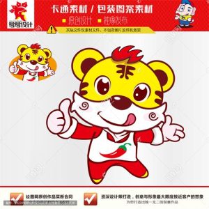 《快乐小老虎》卡通形象【AI矢量格式】【已签约授权放心购买】-LOGO标兵-专业设计平台