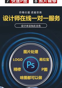 图片PS制作或修改的访客，请留言或者联系设计师！-LOGO标兵-专业设计平台-海量素材资源