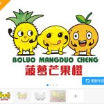 菠萝芒果橙 【真实案例仅供展示不得抄袭模仿】-LOGO标兵-专业设计平台-海量素材资源