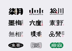 字体设计&修改【经过设计的字体将无侵权的风险】-LOGO标兵-专业设计平台-海量素材资源
