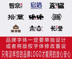 字体设计&修改【经过设计的字体将无侵权的风险】-LOGO标兵-专业设计平台-海量素材资源