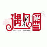 艺术字体餐饮品牌图标LOGO 【AI,PSD源文件】【LOGO模版素材】-LOGO标兵-专业设计平台-海量素材资源