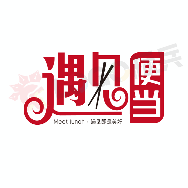 艺术字体餐饮品牌图标LOGO 【AI,PSD源文件】【LOGO模版素材】 - LOGO标兵-专业设计平台-海量素材资源-LOGO标兵-专业设计平台-海量素材资源