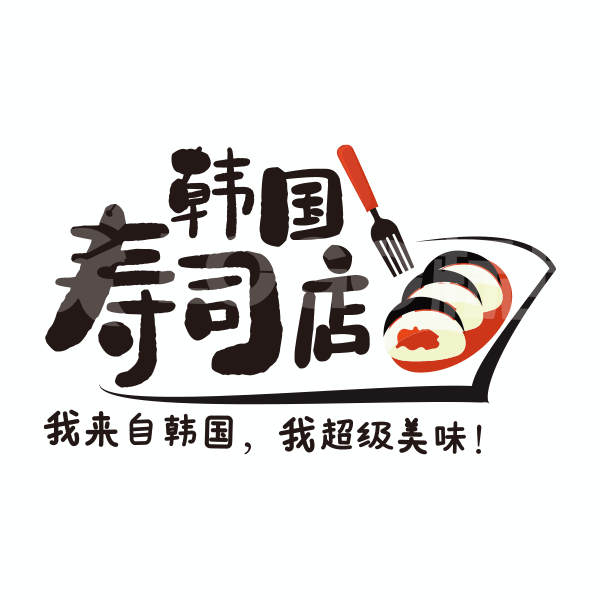 寿司餐饮小吃图标LOGO 【AI,PSD源文件】【LOGO模版素材】 - LOGO标兵-专业设计平台-海量素材资源-LOGO标兵-专业设计平台-海量素材资源