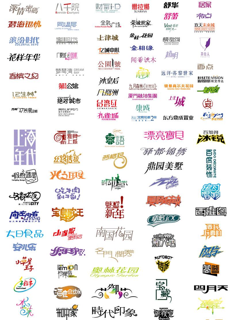 图片[2]-中文LOGO矢量模版艺术字设计花体字文字LOGO 100款AI源文件 - LOGO标兵-专业设计平台-海量素材资源-LOGO标兵-专业设计平台-海量素材资源