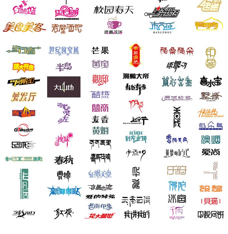 图片[3]-中文LOGO矢量模版艺术字设计花体字文字LOGO 100款AI源文件 - LOGO标兵-专业设计平台-海量素材资源-LOGO标兵-专业设计平台-海量素材资源
