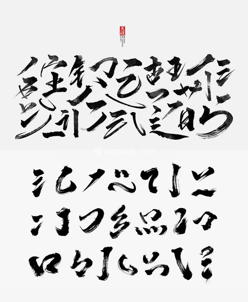 高清时尚书法笔画，PSD格式2套 - LOGO标兵-专业设计平台-海量素材资源-LOGO标兵-专业设计平台-海量素材资源