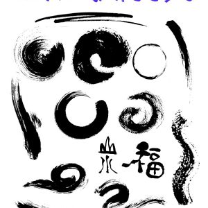 376张PNG高清毛笔墨迹素材-LOGO标兵-专业设计平台-海量素材资源